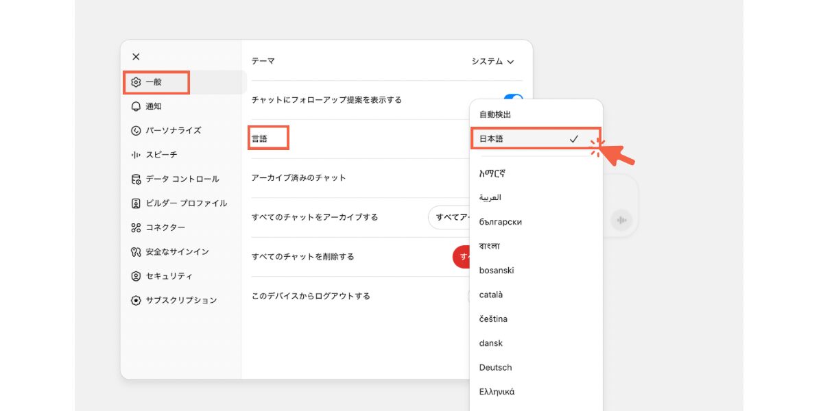 初期設定_言語変更